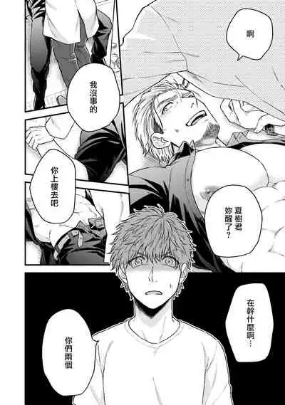 [Yomotsuki Road] Kinou wa Otanoshimi Deshita ne | 昨天过得很愉快吧 Ch. 1 [Chinese] [拾荒者汉化组] [Digital]