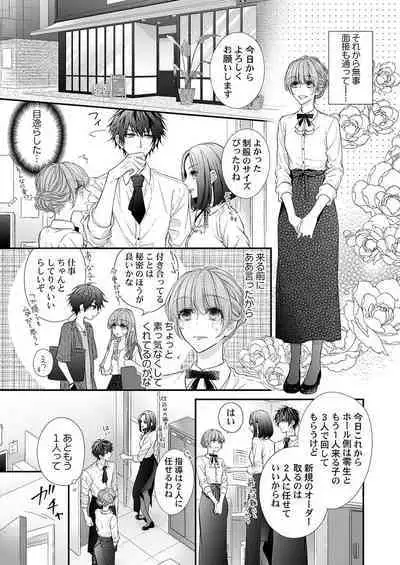 バレずにイケたらご褒美やるよ～授業中､机の下で彼の指が…～ 第1-10話