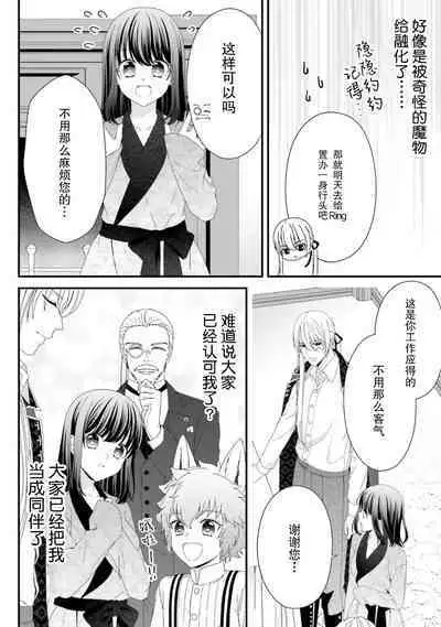 [Utage / Senzaki Hitomi] i sekai de zetsurin madō-shi ni kawa retara mechakucha dekiai sa rete imasu. | 在异世界被非凡的魔导师买下的话会被异常宠爱。 1-7 [Chinese] [莉赛特汉化组]