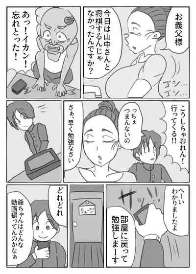 [Akumehage (Joe Hasegawa)] Jii-chan no Smapho ni Utsutta Haha no Chitai