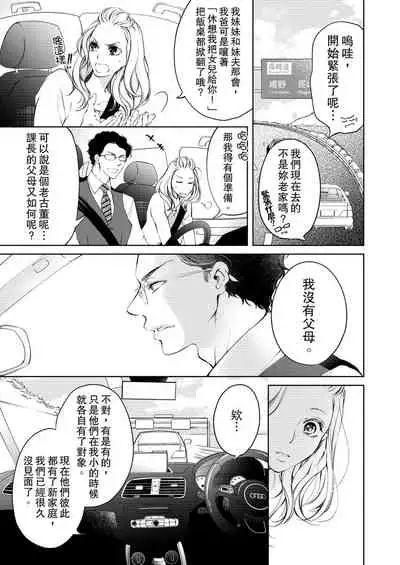 将妳的一切全部拥入怀中~交往0日、立刻结婚！？~ 01-12 Chinese [拾荒者汉化组]