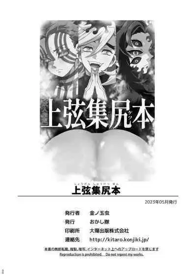 Jougenshuu Ketsu Hon