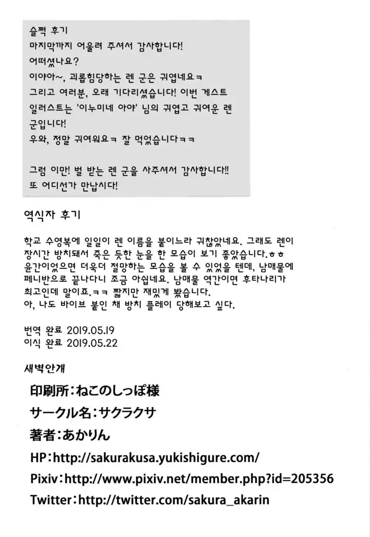 Oshioki Len kyun | 벌 받는 렌 군