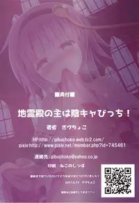 (C92) [Nanmin Festival (Gibuchoko)] Chireiden no Nushi wa Inkya Bitch! (Touhou Project) [Chinese] [好想玩梗汉化组]