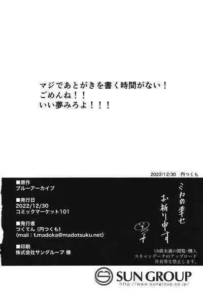 (C101) [Tsukuten (Madoka Tsukumo)] Watashi no Ouji-sama (Blue Archive)