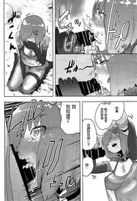 (C92) [Gesundheit mk2 (Gesundheit)] Mash to Ecchi na Tanebi Quest (Fate/Grand Order) [Chinese] [沒有漢化]