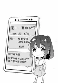 [Yukino] Satou-kun wa Miteiru. ~Kami-sama Appli de Onnanoko no Kokoro o Nozoitara Do XX datta~ Ch. 5 | 佐藤君正在偷窥。～用神大人的APP偷窥女孩子的内心却发现原来是抖XX～05话 [Chinese] [前线作♂战♀基地]