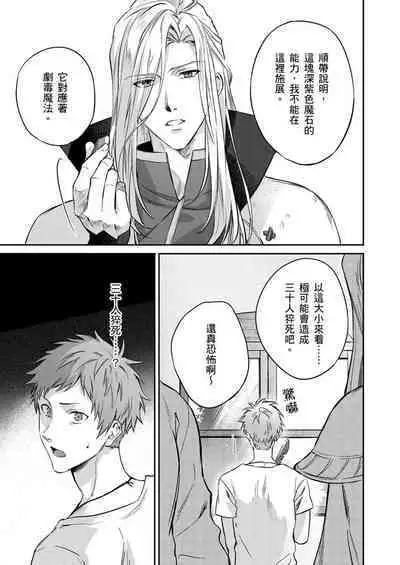 Shusendo Kishi ga Ore o Nakaseyou to Shiteimasu | 守財奴騎士對惹我哭感到樂在其中 Ch. 1-14