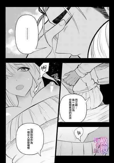 [Meboshi Shuri] Honou Sex Yasashiki Toshiue Ookami wa Shojo no Pheromone ni Yoishireru 01~03| 本能性欲 温柔年上狼沉醉于处女费洛蒙 01~03 [Chinese] [橄榄汉化组]