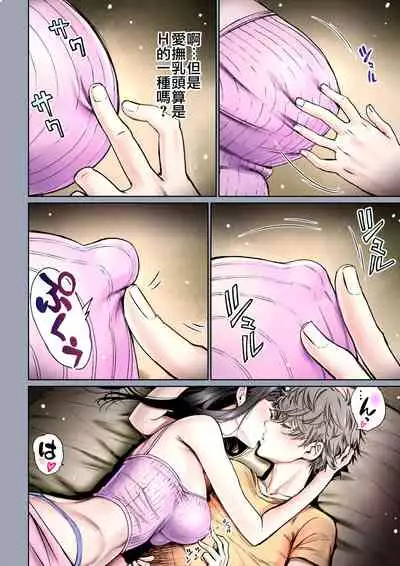 [Miyabi] Futari no Aishou ~Osananajimi to Nettori Icha Love 2~ | 二人的相性～与青梅竹马的干柴烈火2～ [Chinese] [暴碧汉化组] [Digital]