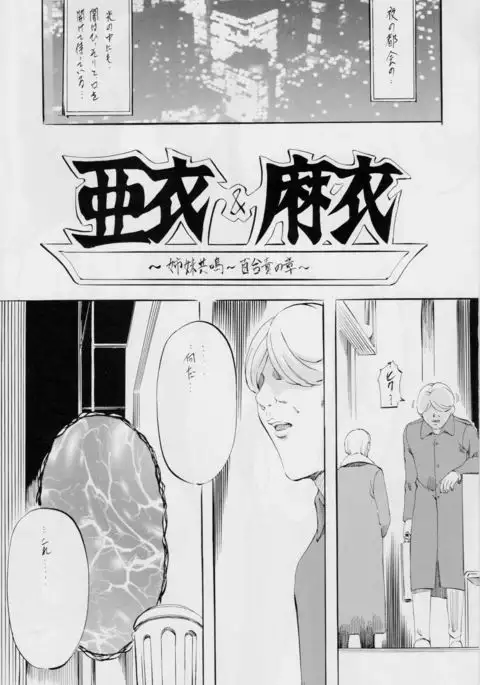 AI&MAI Tanpenshuu ~Shimai Biniku Settai Hen~