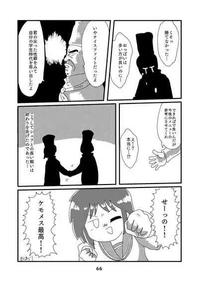 性癖グルメ漫画合同『今夜のオカズ』