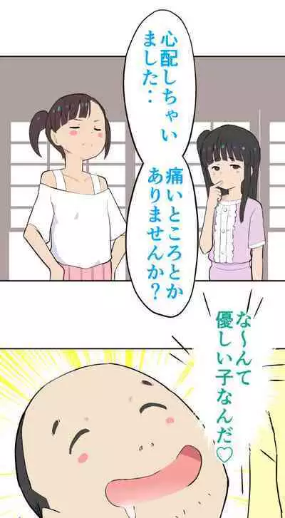 Sumikomi Minarai Kodomo Wife-chans!