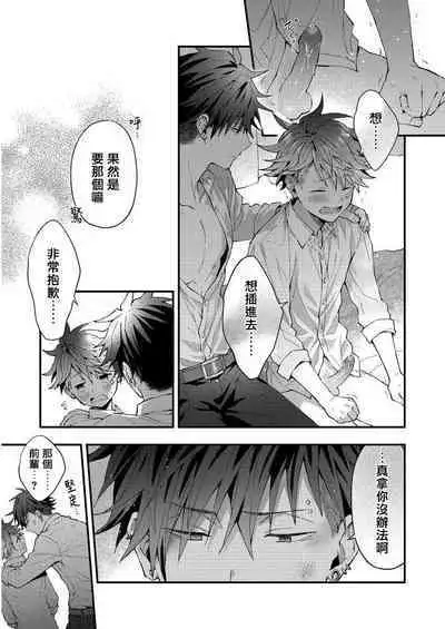 Kotarou-kun to Yankee Senpai | 小太郎君与不良前辈