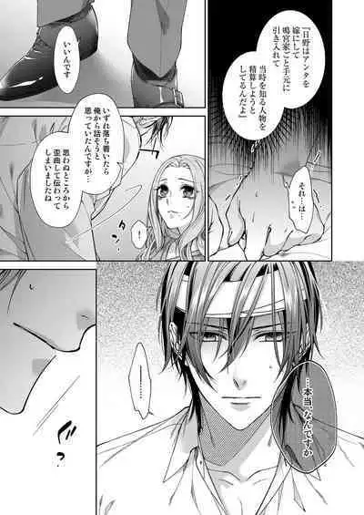 俺のためだけに鳴いて？ 第3-11話