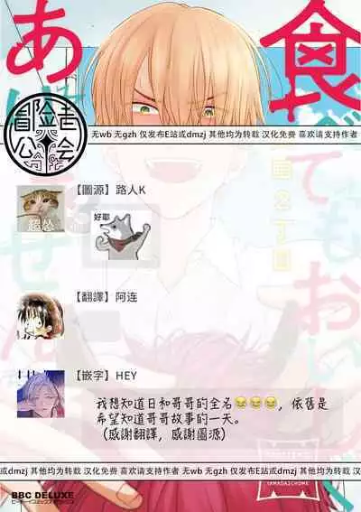 [Yamada Nichoume] Tabetemo Oishiku Arimasen 2 | 尝起来一点都不好吃 2 Ch. 6-23 番外+加笔+A店特典 + 24-25 [Chinese] [冒险者公会] [Digital]