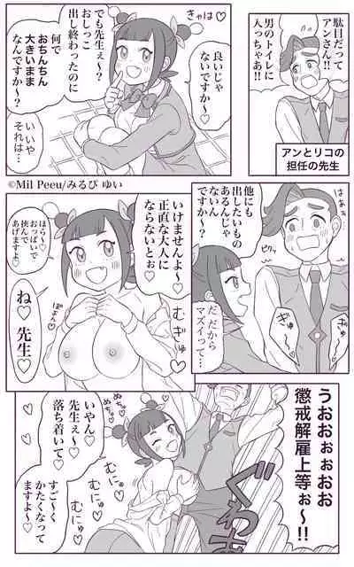 Chotto Koakuma na Ann-chan