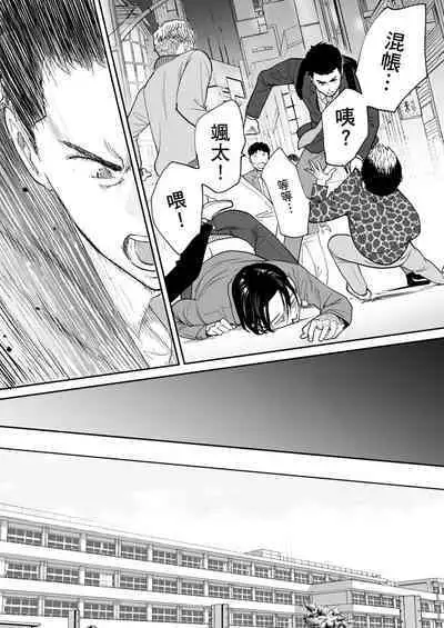 [Katsura Airi] Karami Zakari Bangaihen 3 ~Sonogo no Niiyama~ | 只想交歡的年紀 番外篇3 在那之後的新山 [Chinese] [Desensored]