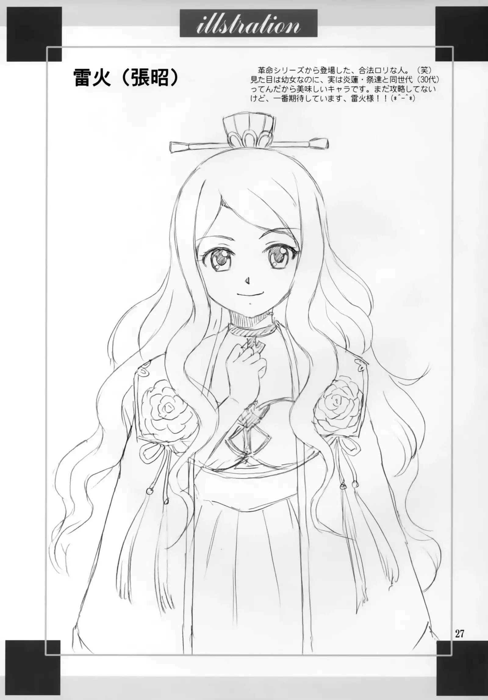 Renge-sama Chouhatsu Shimatsu