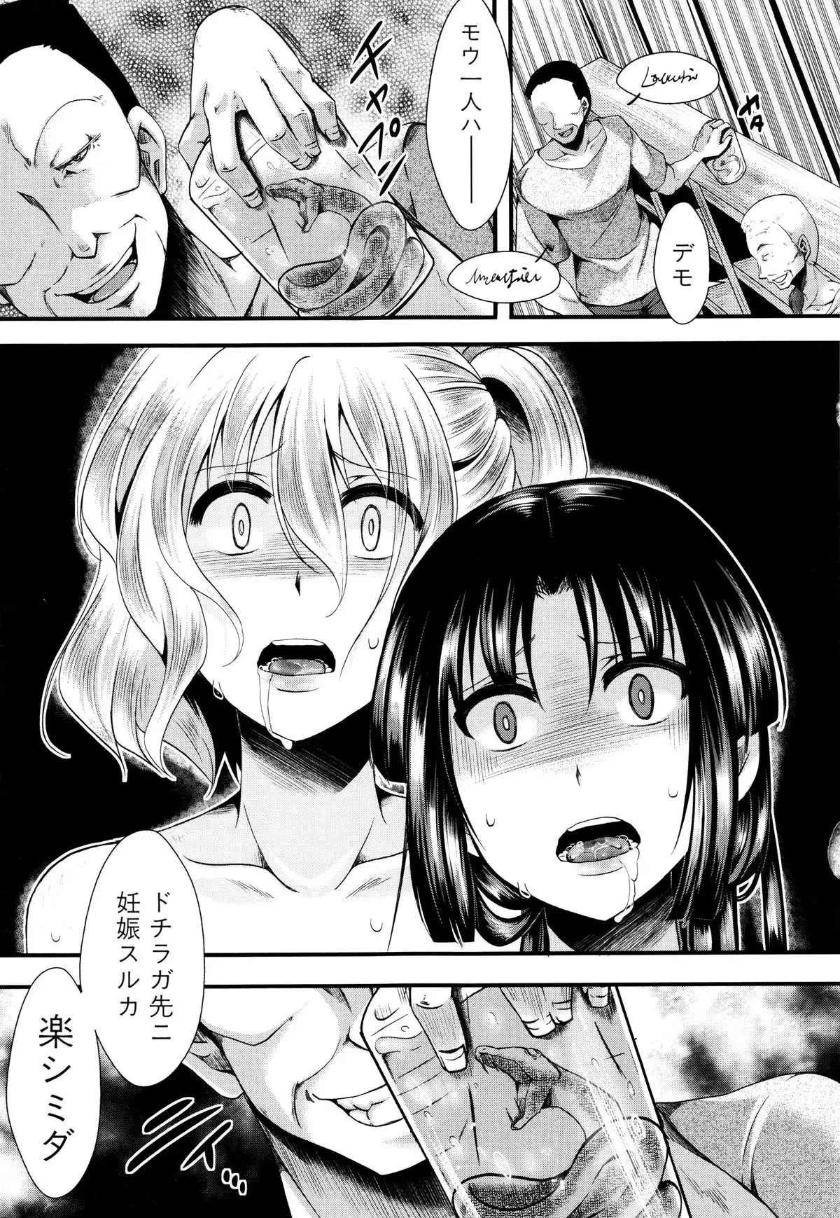 Manji Kangoku ~ Umarete Kite Gomennasai