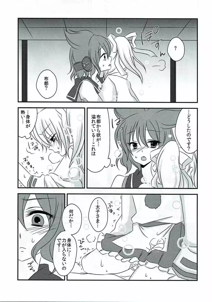 Help Me Taishi-sama!