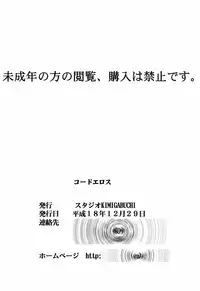 (C71) [Studio Kimigabuchi (Kimimaru)] Code Eross (Code Geass)