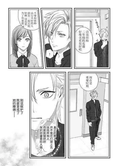 [Kan Osamu cheri-ko] moto yan keisatsukan-kun no hageshi sugiru mōjū etchi ~ toshishitadakara tte sekkusu shinai to omotta?~ | 原不良少年警官的激烈猛兽H ~不要以为我是年下 就觉得我不会做爱哦？~ 1-3 end [Chinese] [莉赛特汉化组]