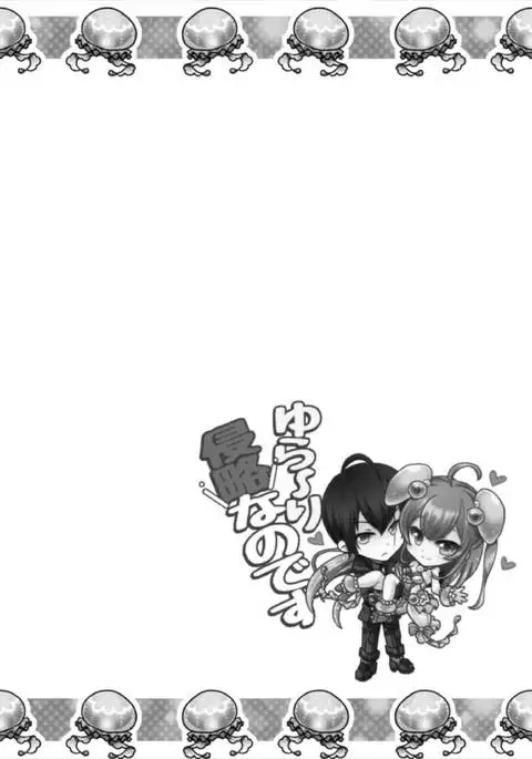 Yurari Shinryaku nano desu