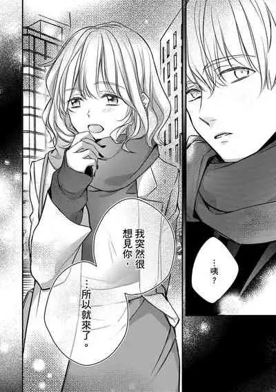 [Shichigatsu Motomi] Sonna Kao shite, Sasotteru? ~Dekiai Shachou to Migawari Omiaikekkon!?~ 1-11| 這種表情，在誘惑我嗎？~溺愛社長和替身相親結婚！？ [Chinese] [拾荒者汉化组]