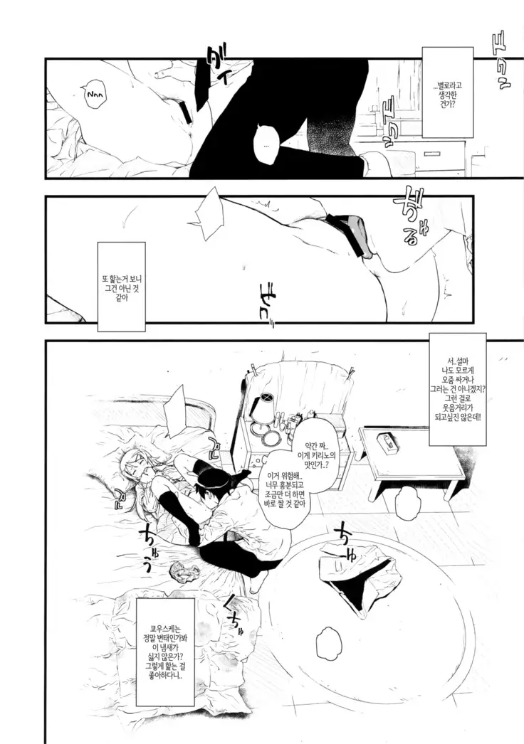 Hoshikuzu Namida | 별똥별 눈물