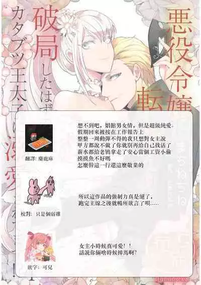 akuyaku reijo ni tensei shitakedo, hakyoku shita hazu no katabutsu o taishi ni dekiai sa retemasu! ? | 转生成恶役千金本应迎来破灭结局，没想到却被严肃死板的王太子宠上了天！？ 1-7