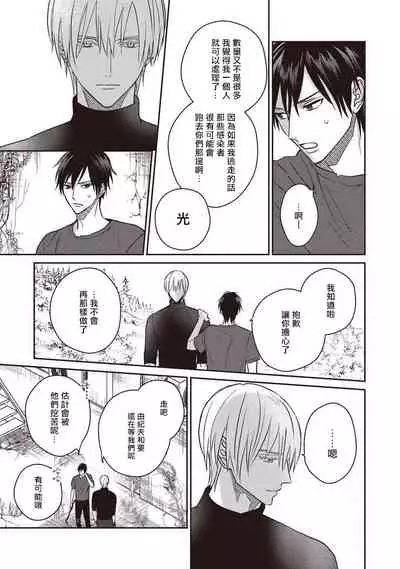 UNDEAD | 活死人 Ch. 1-5+番外