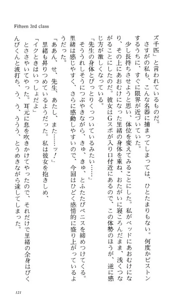 Fifteen-フィフティーン-　3rd class