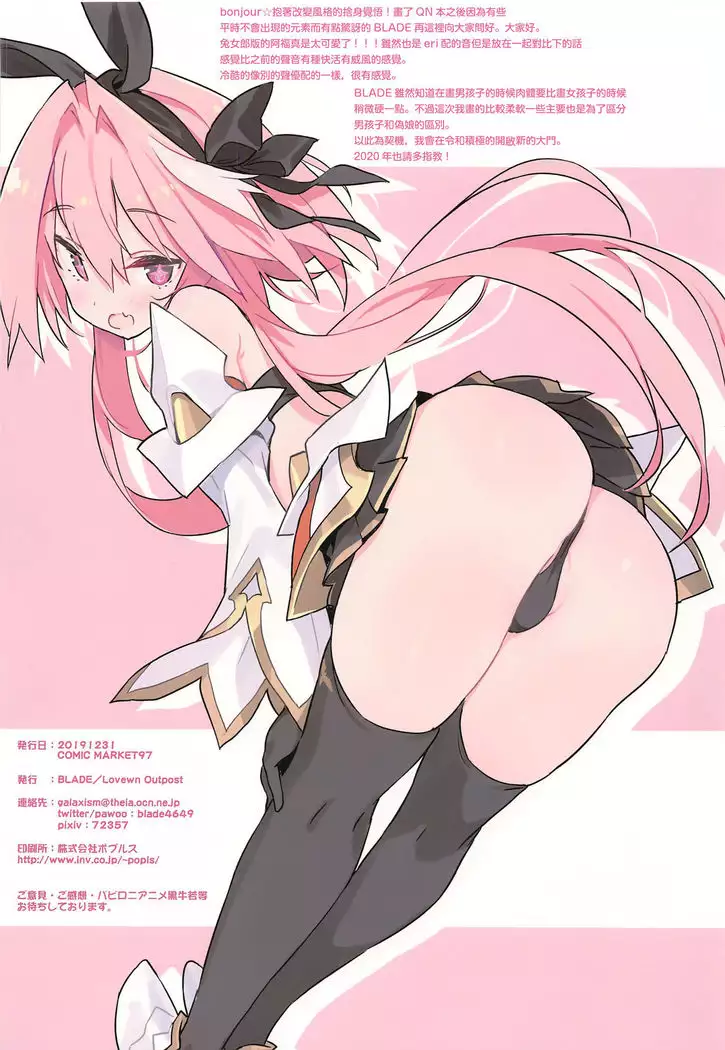 Boku wa Kimi no SAYBER!