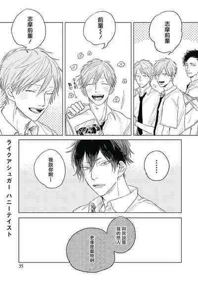 Like a Sugar | 爱似甜点 Ch. 1-2