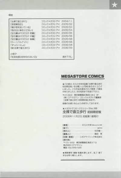 [Murasaki Syu] Zenra de Chokuritsu Hokou[Chinese][雷电将军汉化]