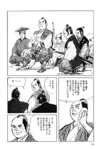 [Koike Kazuo, Kojima Goseki] Hanzou no Mon Vol.6