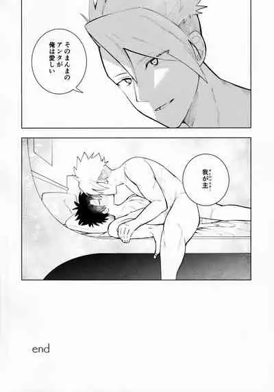 (Dai 33-ji ROOT4to5) [Korogatte mo Ice (yoshi)] Ama-sa:8 Nigami:2 (Fate/Grand Order)