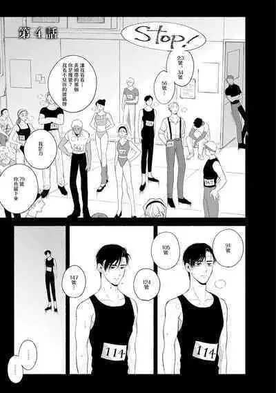 Rumspringa no Joukei | 徘徊期少年 Ch. 1-4