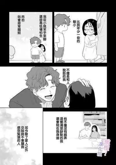 [Osharena Koi] Eromanga mitai na Ecchi ga shitai! ~ Toshishita Osananajimi no Shuuchaku Ai ni Mimokokoromo Ochiru made ~｜好想像色情漫画那样做爱!～直到对年下竹马执着的爱 献上自己的全身心～[Chinese] [橄榄汉化组]