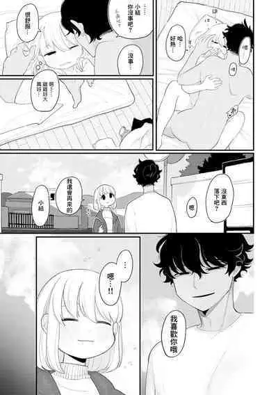 [Idaten Funisuke] Nakayoku Shite ne (Anata Dake no Mesu ni Naru) [Chinese] [浅草芒果汉化] [Digital]