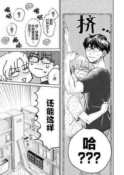 Omae Nanka Daikirai da Baaka! | 最讨厌你了笨蛋！