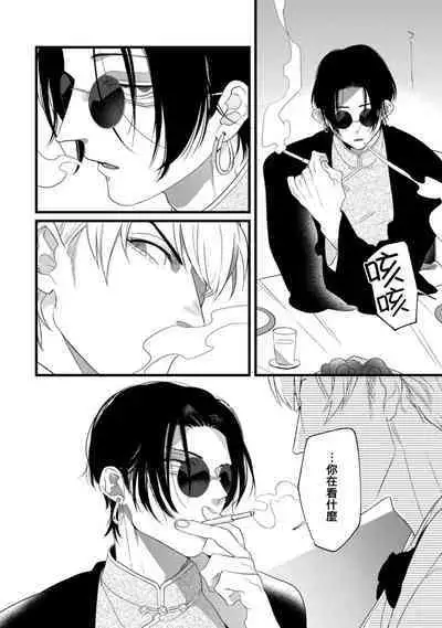 Mazu no Hoshikuzu | 魔都的星尘 act.1