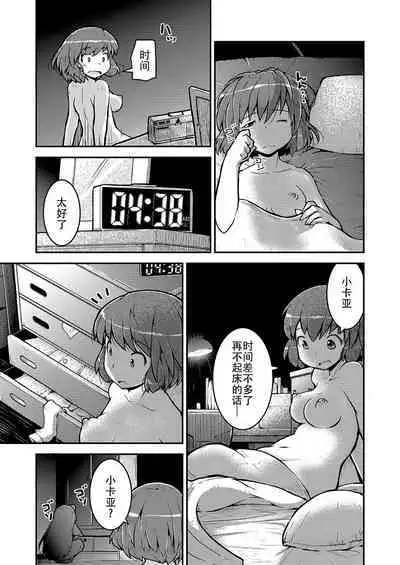 Konya ha, zutto, senpai to（4）