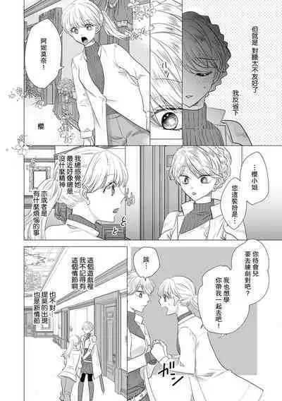 Dakareta Akuyaku Reijou wa, Gekihen Ouji no Dekiai Route ni Totsunyuuchuu!? | 被深拥的反派千金进入反套路王子的强宠攻略线!? 1-16