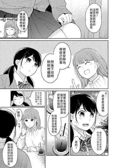 1LDK+JK Ikinari Doukyo? Micchaku!? Hatsu Ecchi!!? | 1LDK+JK 突然間展開同居？ 極度貼近！？初體驗！？ Ch. 18-32