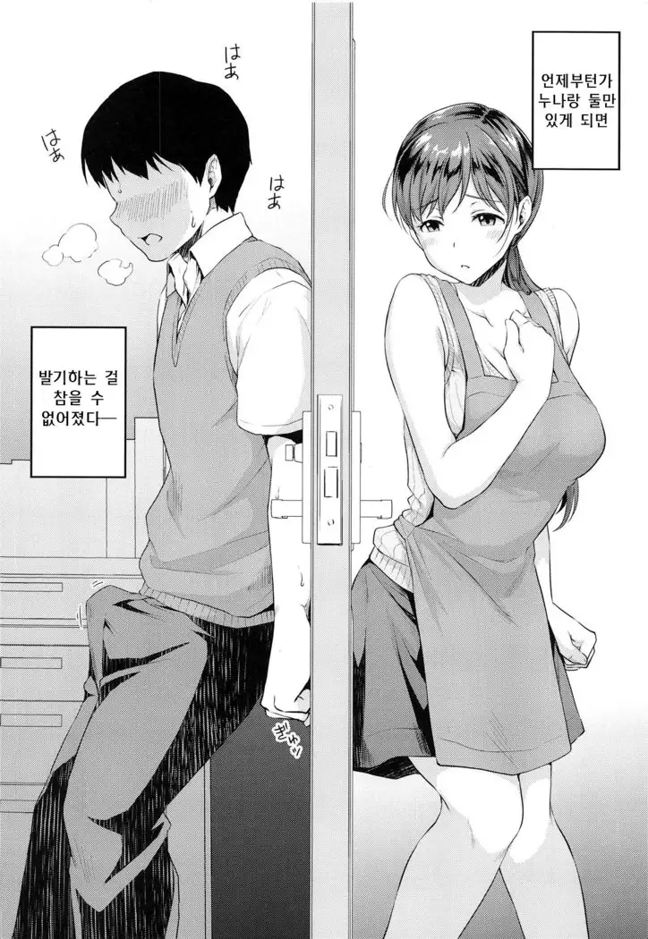 Nitta-san no Iru Ie | 닛타 양이 있는 집