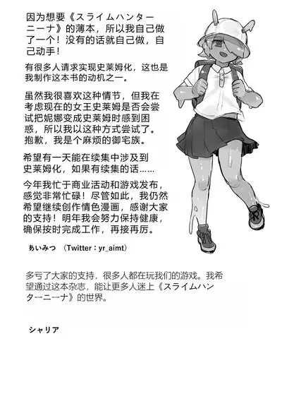 [Slime Yuriverse (Sharia, Aimitsu)] Slime Hunter Nina no Juhon (Fa Zin) Vol. 1 [Digital] [Chinese] [6jy个人机翻汉化]