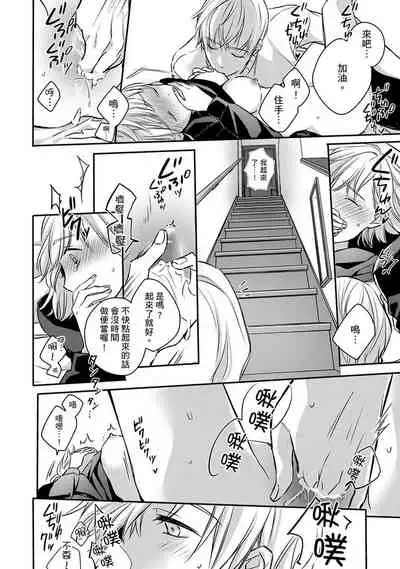 [Shichigatsu Motomi] Sonna Kao shite, Sasotteru? ~Dekiai Shachou to Migawari Omiaikekkon!?~ 1-10| 這種表情，在誘惑我嗎？~溺愛社長和替身相親結婚！？ [Chinese] [拾荒者汉化组]