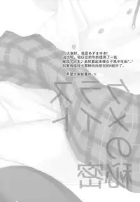 (SC2016 Summer) [Imomuya Honpo - Singleton (Azuma Yuki)] Classmate no Himitsu [Chinese] [CE家族社]